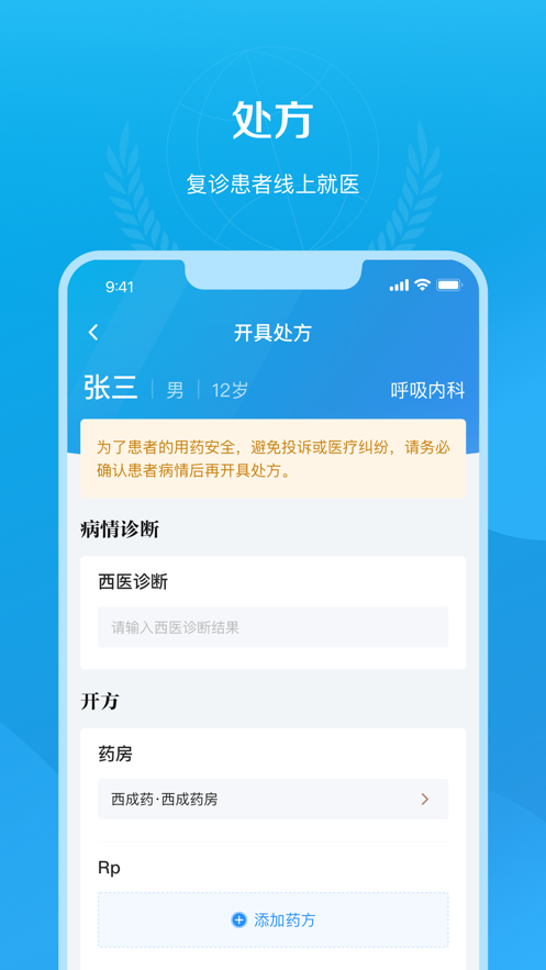 北大六院医生端1
