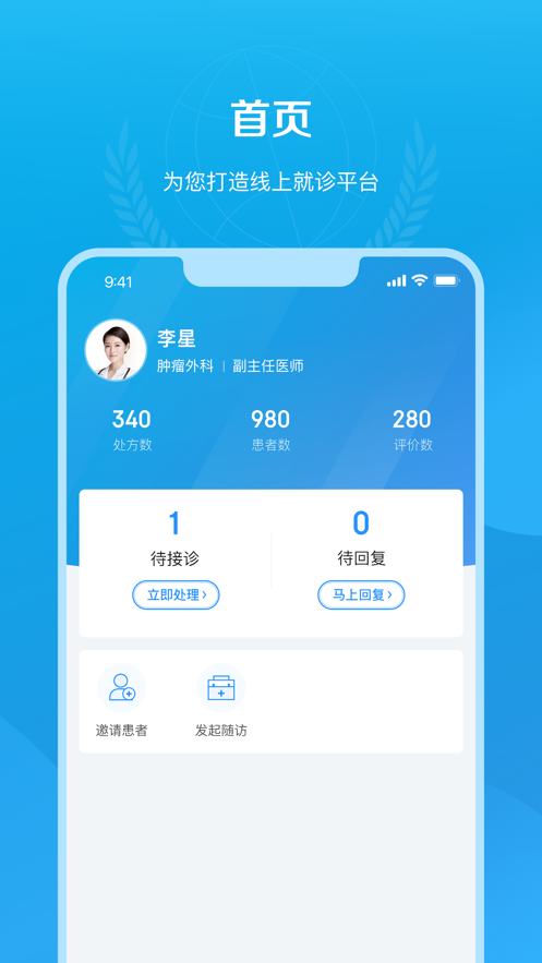 北大六院医生端2