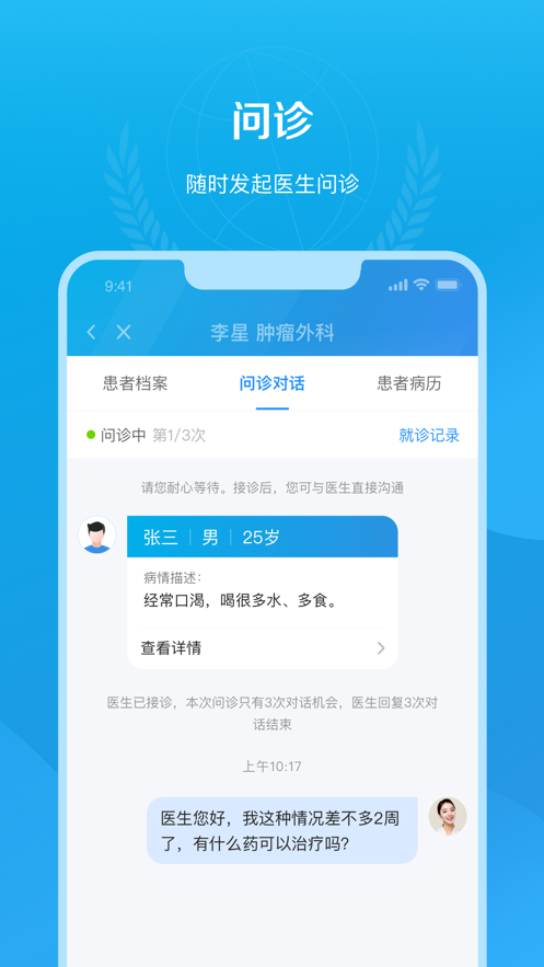 北大六院医生端3