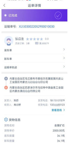 和天下智运司机端0