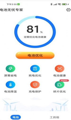 电池无忧专家2
