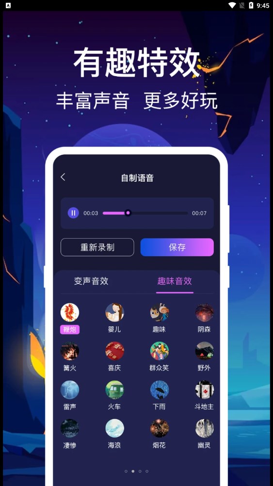 百变搞怪变声器3