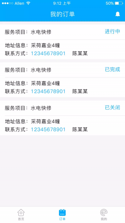 e修师傅技师端2