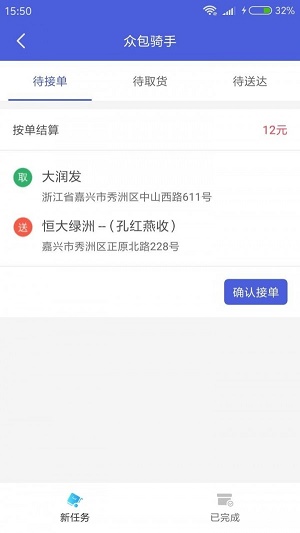 索迈谛司机端3