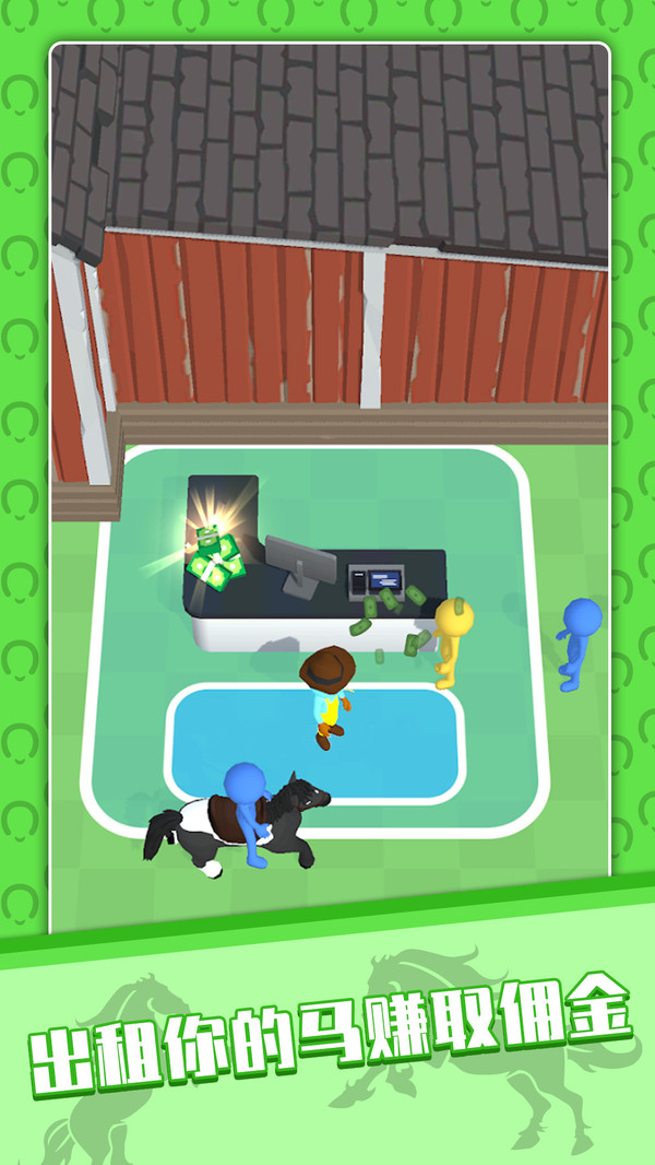 我的马场0