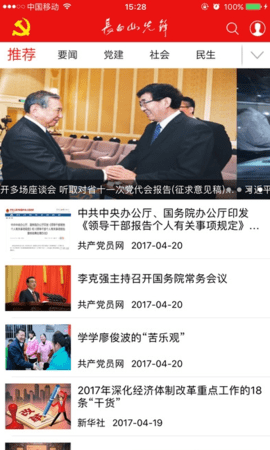 临朐党建e网格（临朐e支部）0