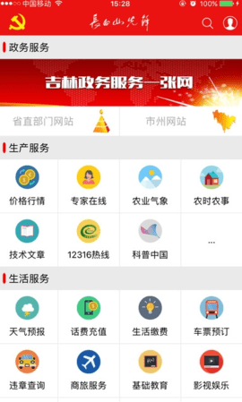 临朐党建e网格（临朐e支部）1