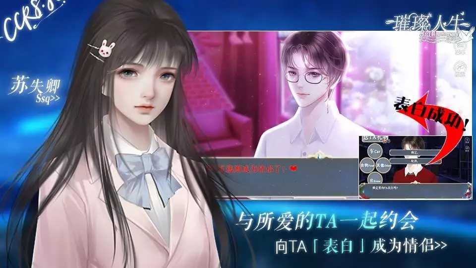 璀璨人生游戏完结版0