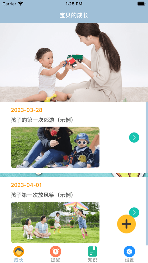 家中宝的成长回忆2