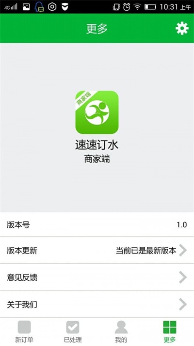 速速订水商家端1