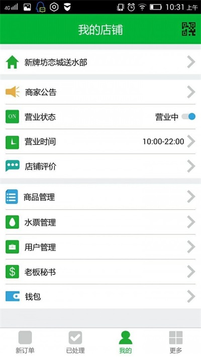 速速订水商家端2