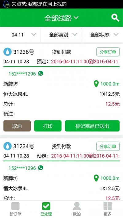 速速订水商家端3