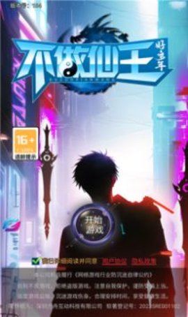 不做仙王好多年3