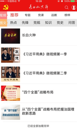 临朐党建网格（临朐e支部）3