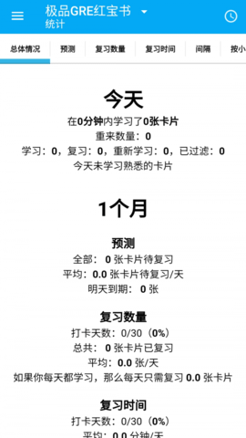 ankidroid软件1