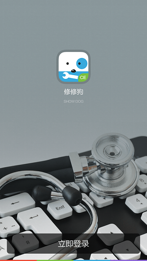 修修狗工程师端2