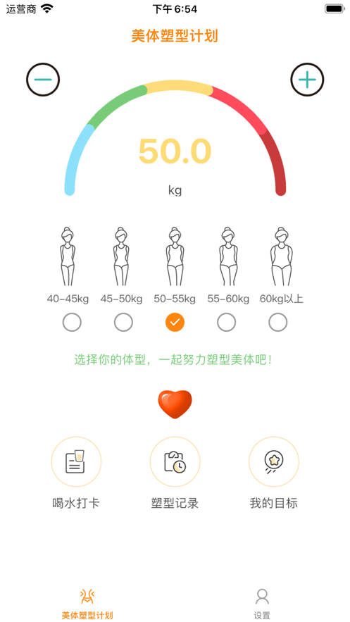 得美美体塑型计划1