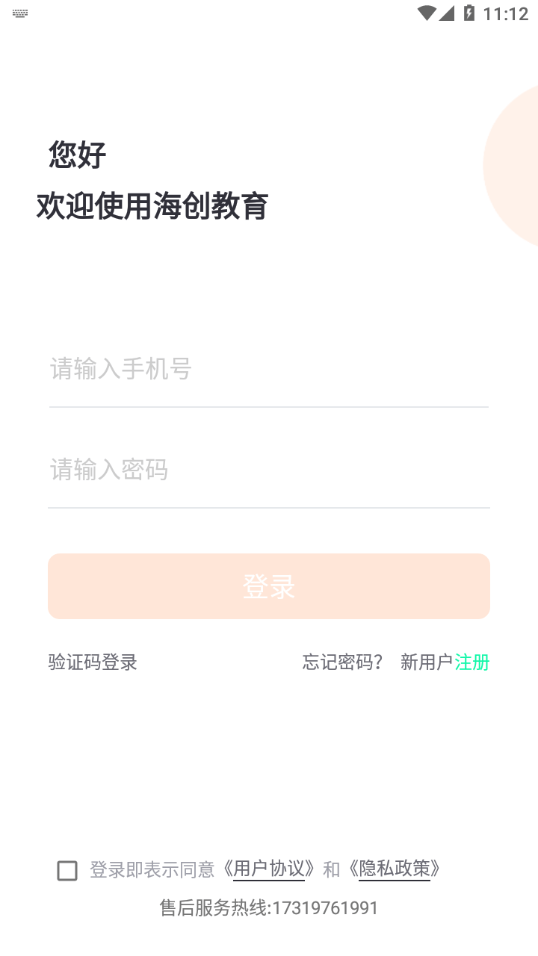 海创学员中心系统