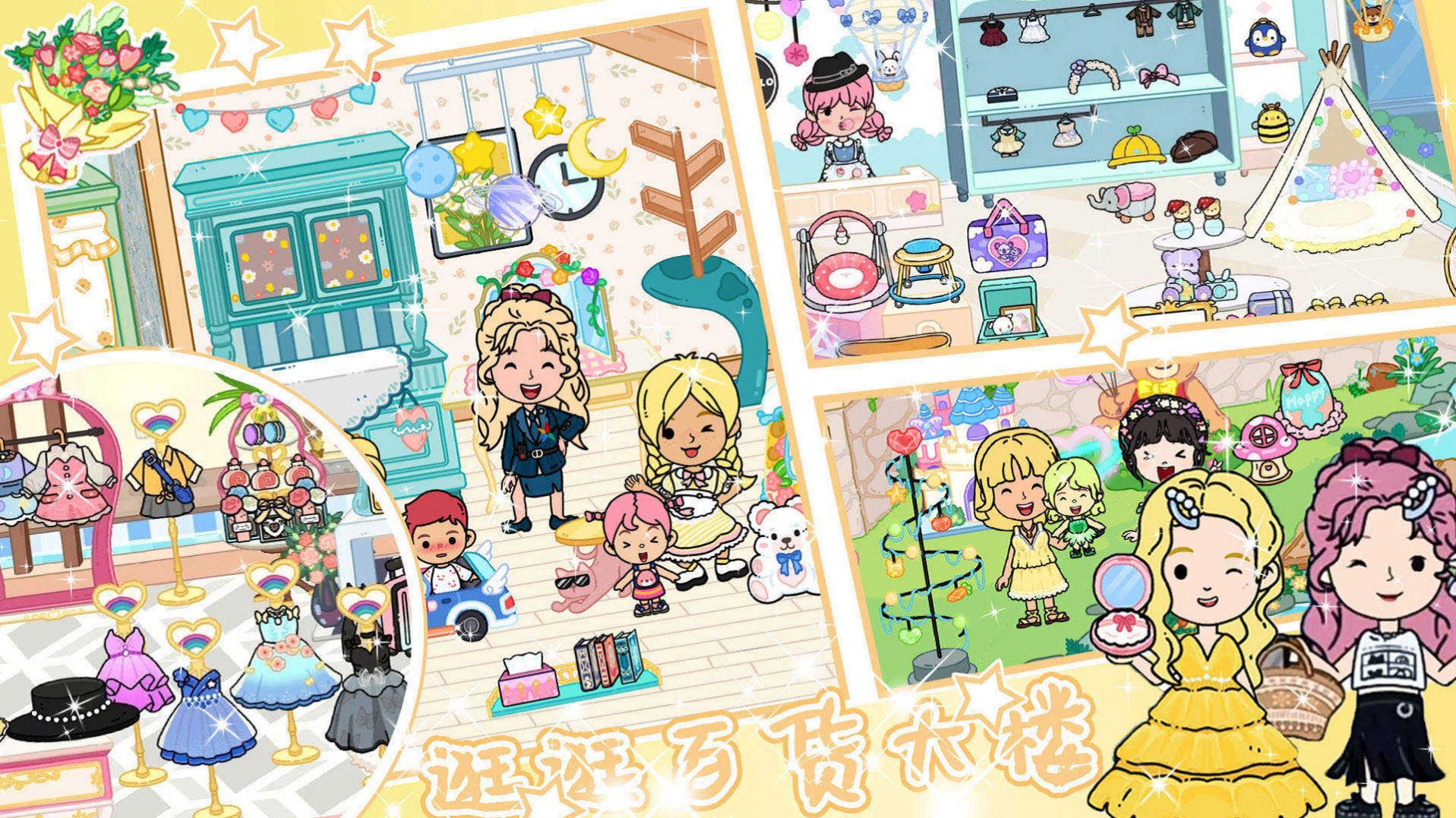 我的小镇乐园世界3