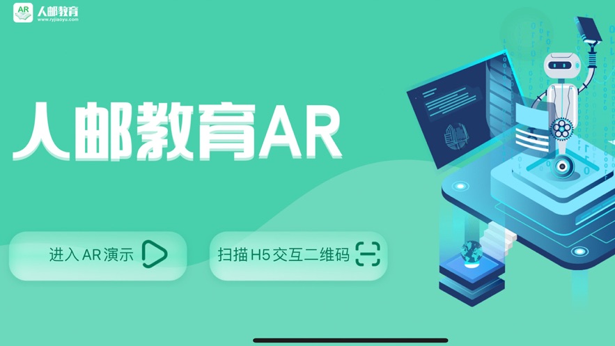 人邮教育AR