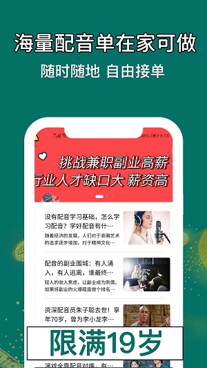 优趣学配音兼职0