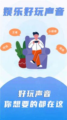 声音模拟器人声模拟2