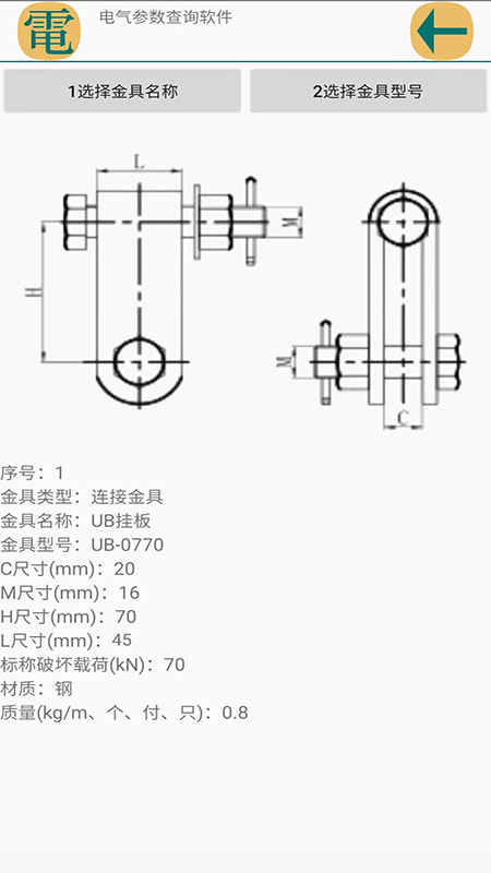 电气参数查询1