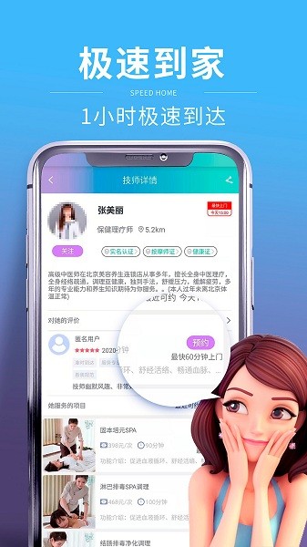 轻松点上门按摩1