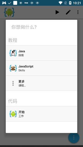 AIDE汉化版 AIDE汉化版