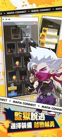 超能力黑帮（Mafia Connect）1