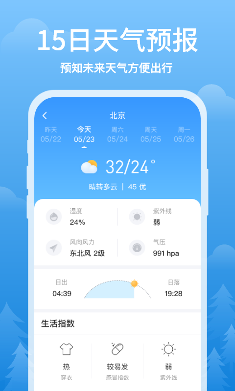 简单天气软件3