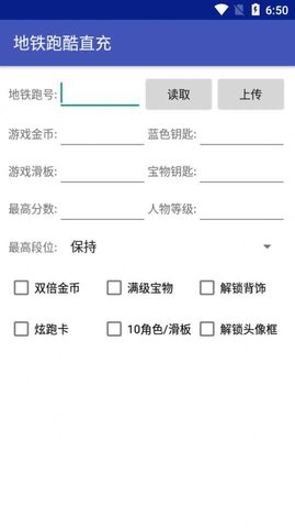地铁跑酷直充3.01