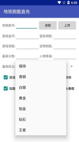 地铁跑酷直充3.02