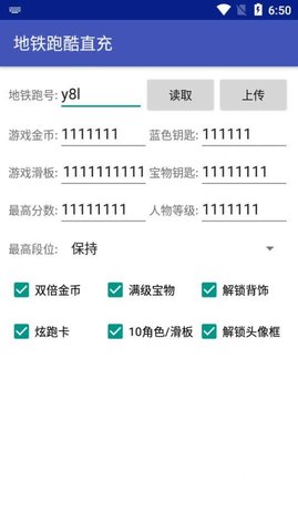 地铁跑酷直充3.03