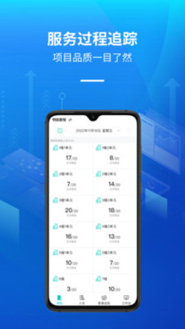 明启智慧保洁管理1