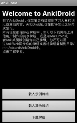 AnkiDroid免费版1