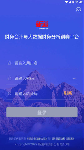 新道考试系统APP3