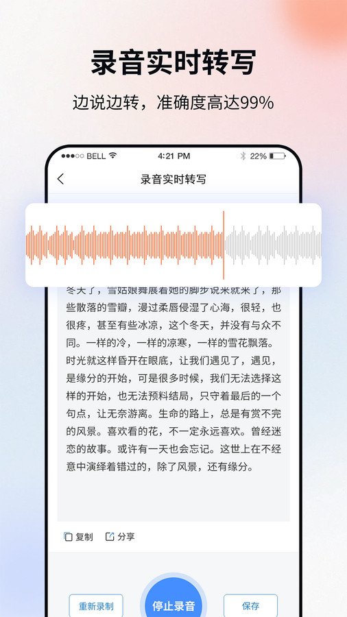 飞秀语音转文字1