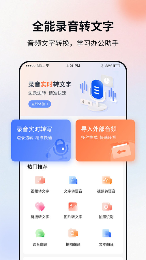 飞秀语音转文字2