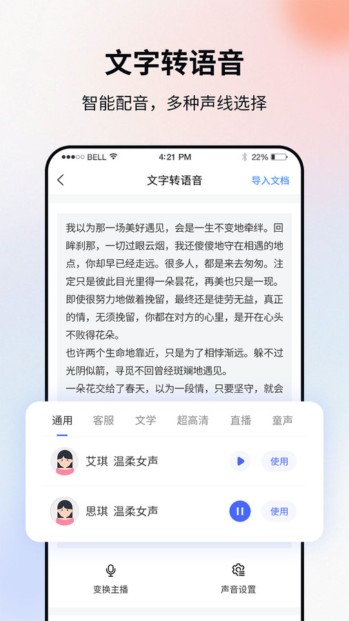 飞秀语音转文字3