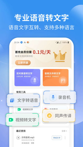 意飞录音转文字专家1