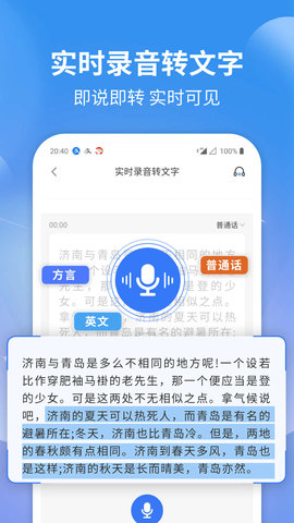 意飞录音转文字专家2