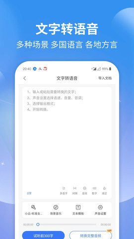 意飞录音转文字专家3