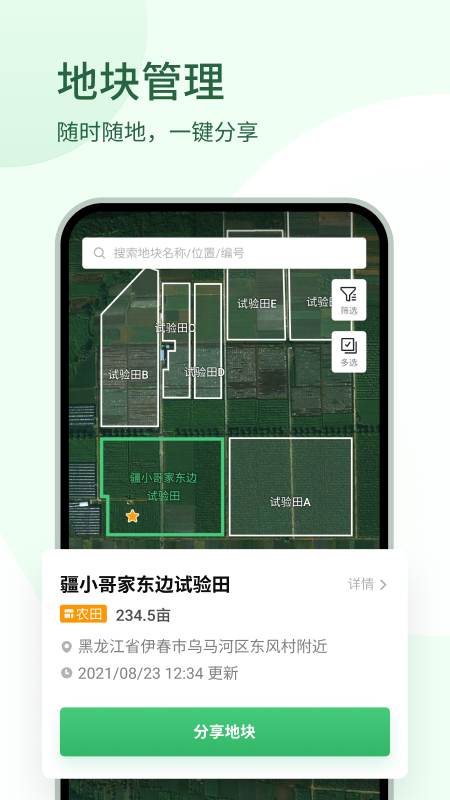 大疆农服（DJI SmartFarm）1