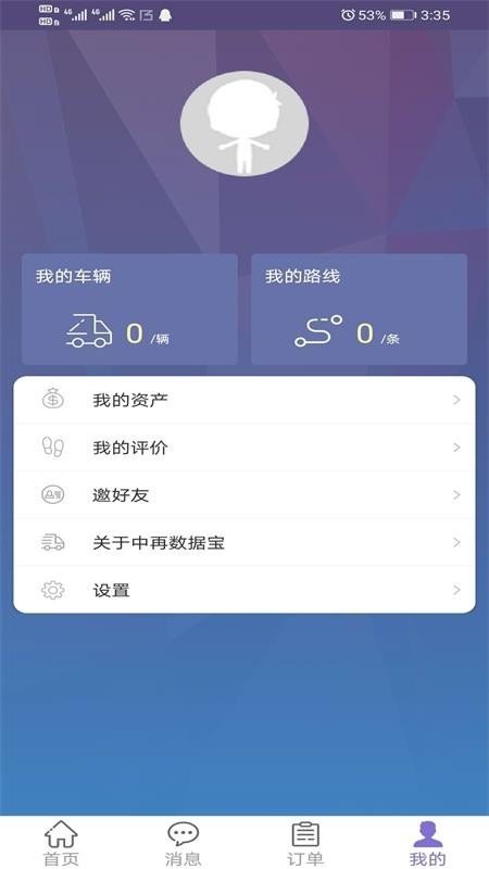 中再数据宝司机0