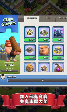 部落冲突（Clash of Clans）0