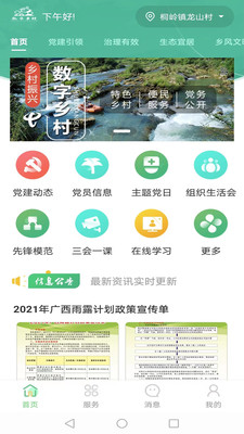 数字乡村综合服务云平台0