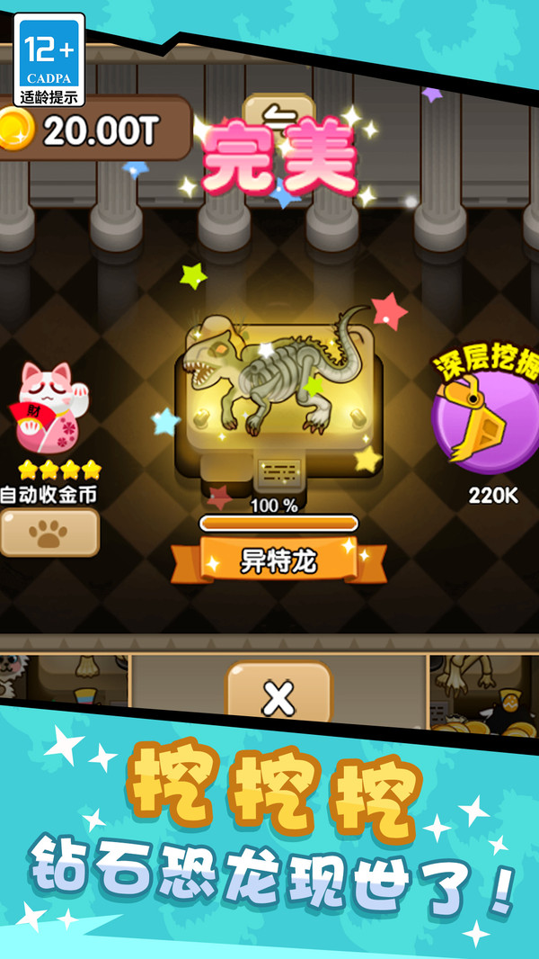 我挖恐龙化石贼溜