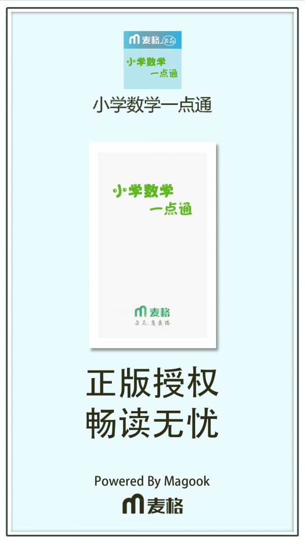 小学数学一点通1
