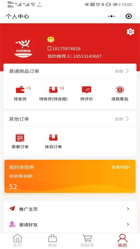 先后商城多商户商城用户端2